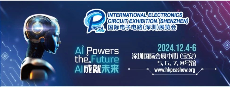 全球線路板及電子組裝領(lǐng)航盛會(huì)——HKPCA Show將于12月盛大來襲！